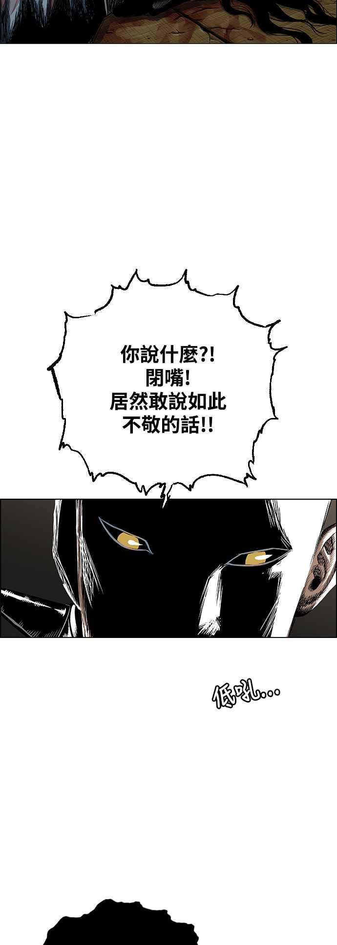 虎大哥 - [第2季] 第198话 西拉木伦的决定 - 第36张图