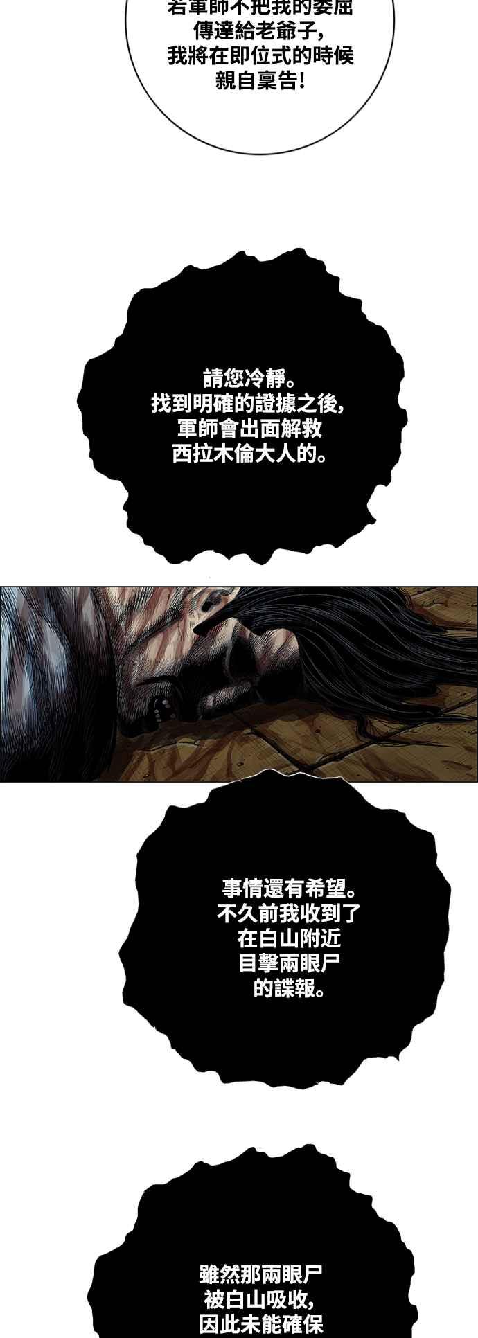 虎大哥 - [第2季] 第198话 西拉木伦的决定 - 第29张图