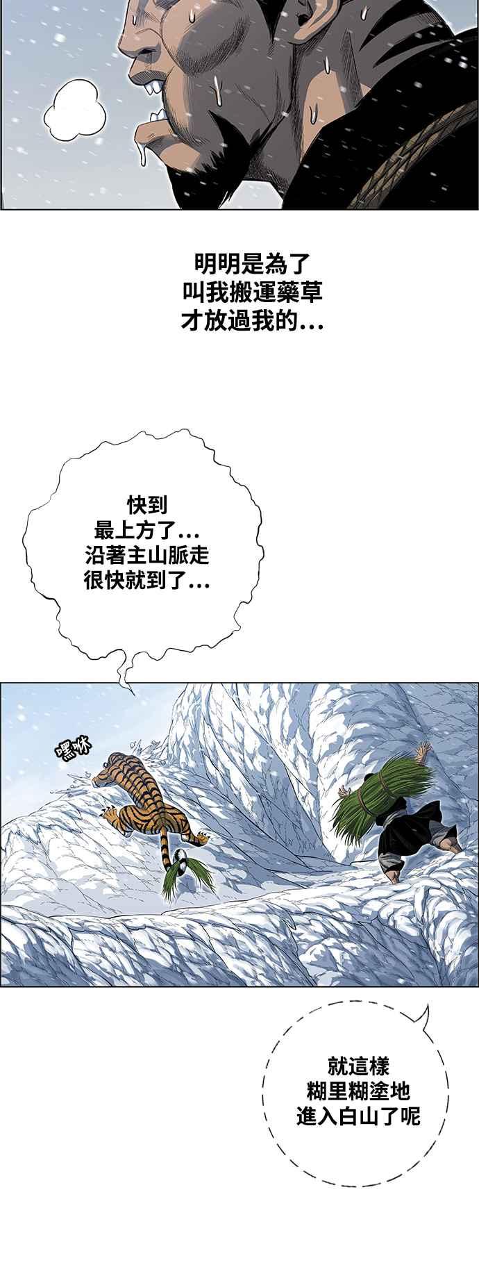 虎大哥 - [第2季] 第202话 拯救阿碧思作战1 - 第5张图