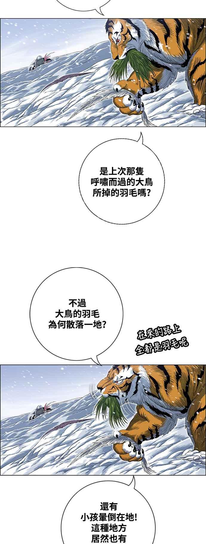 虎大哥 - [第2季] 第202话 拯救阿碧思作战1 - 第8张图