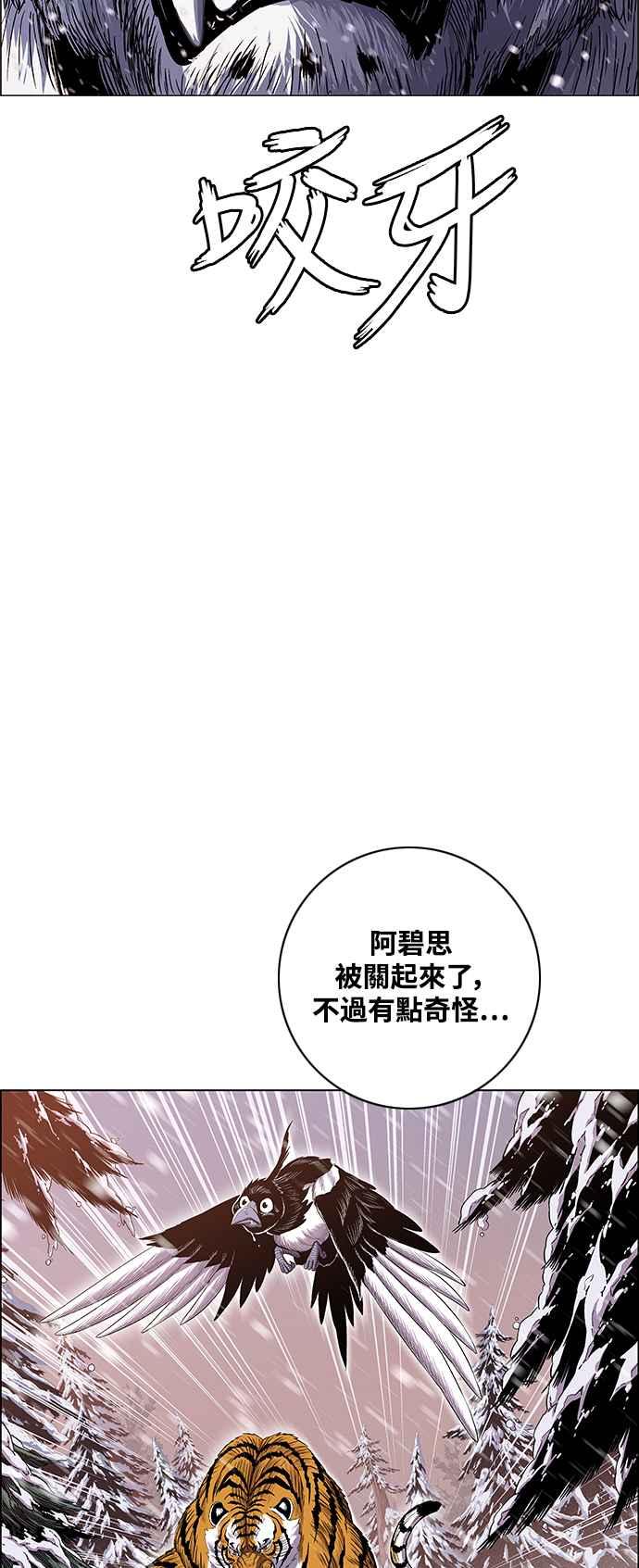 虎大哥 - [第2季] 第202话 拯救阿碧思作战1 - 第86张图