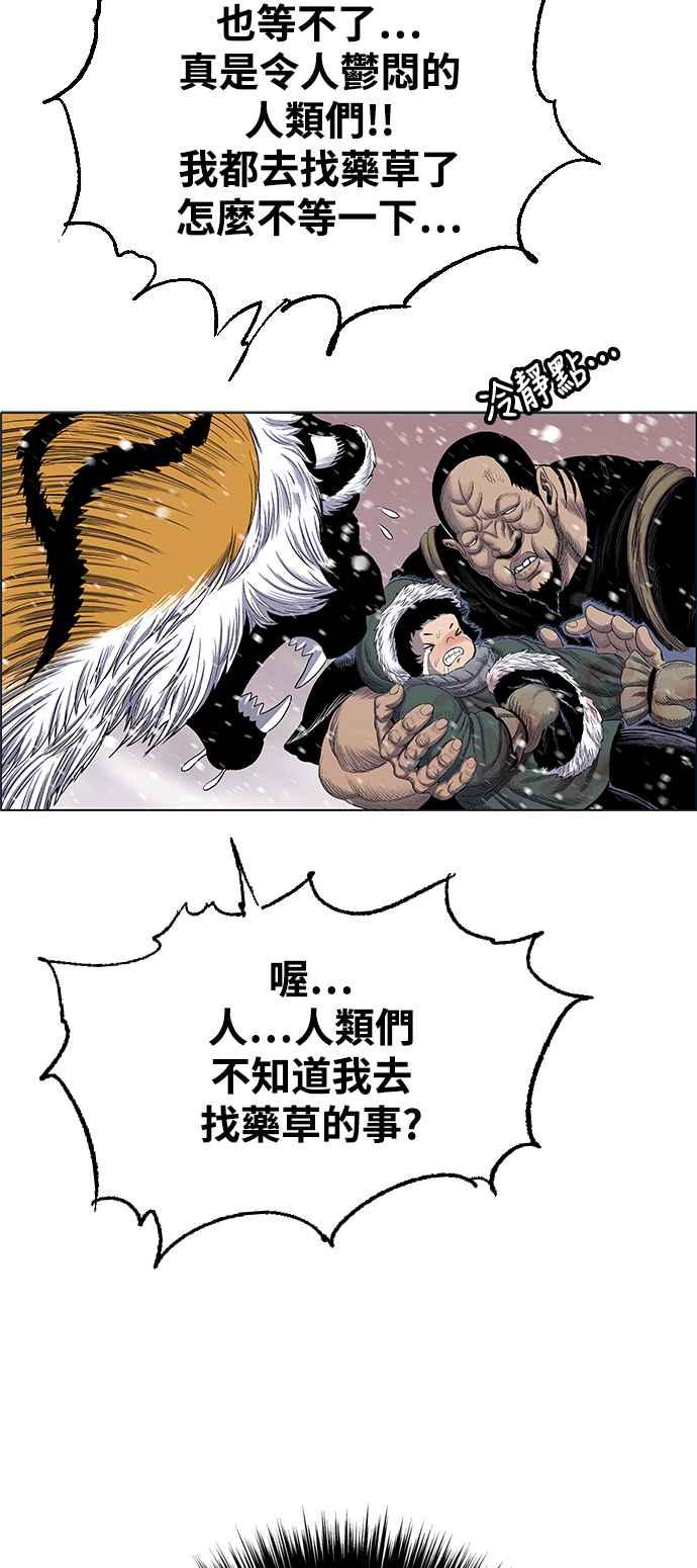 虎大哥 - [第2季] 第202话 拯救阿碧思作战1 - 第69张图