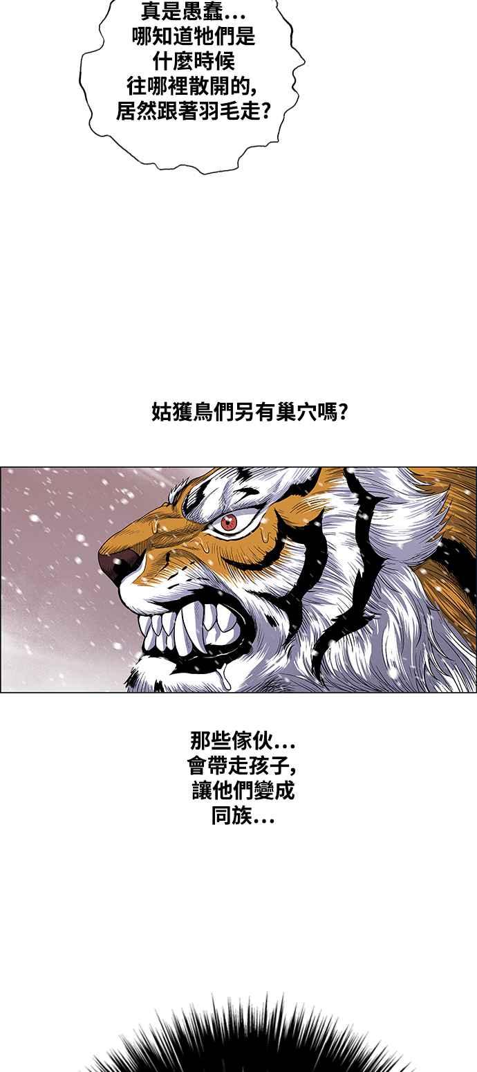 虎大哥 - [第2季] 第202话 拯救阿碧思作战1 - 第71张图