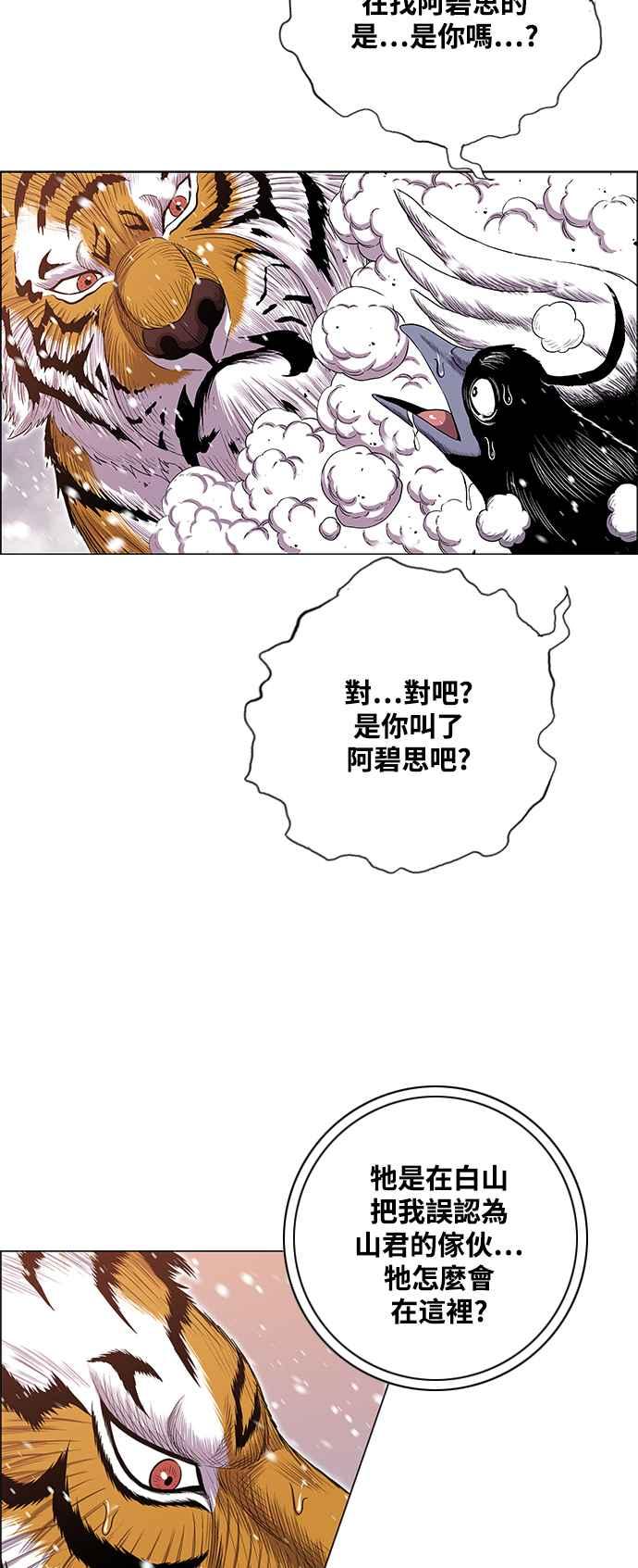 虎大哥 - [第2季] 第202话 拯救阿碧思作战1 - 第81张图