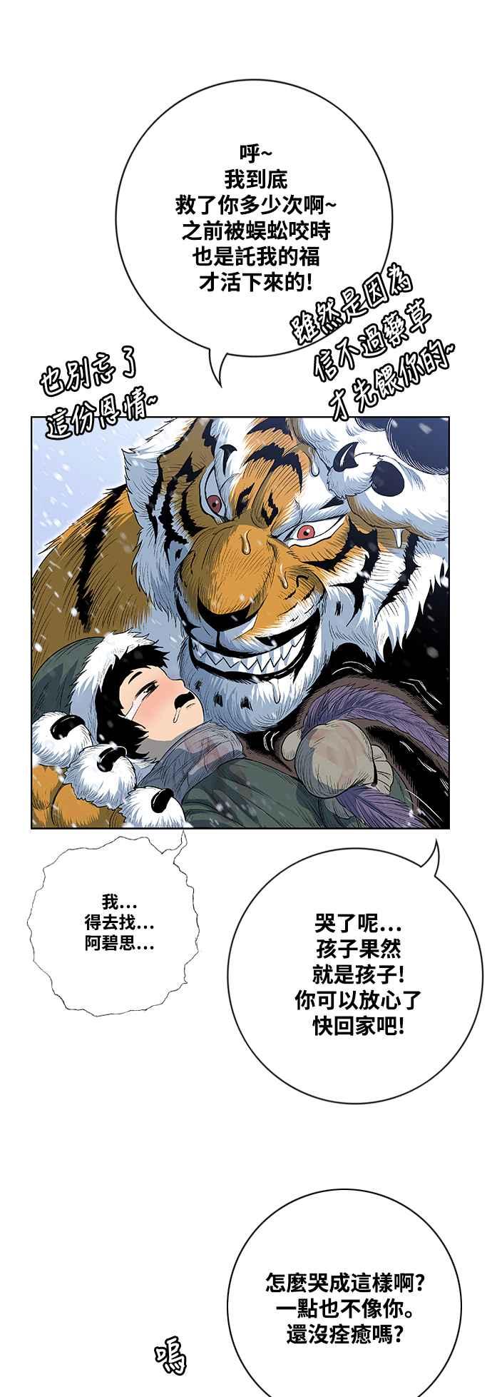 虎大哥 - [第2季] 第202话 拯救阿碧思作战1 - 第30张图