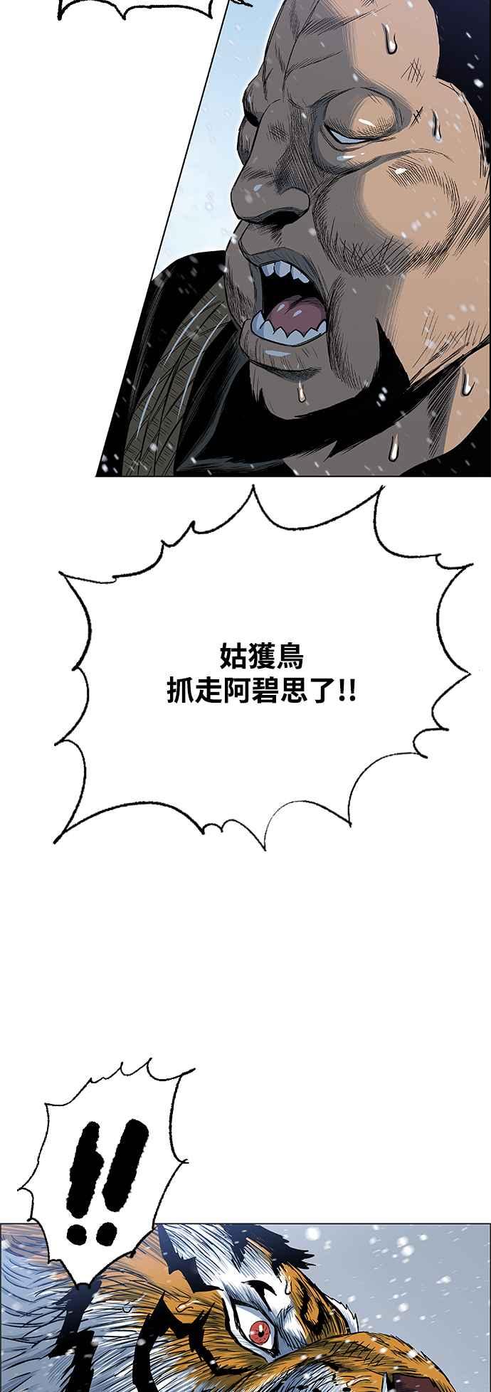 虎大哥 - [第2季] 第202话 拯救阿碧思作战1 - 第39张图