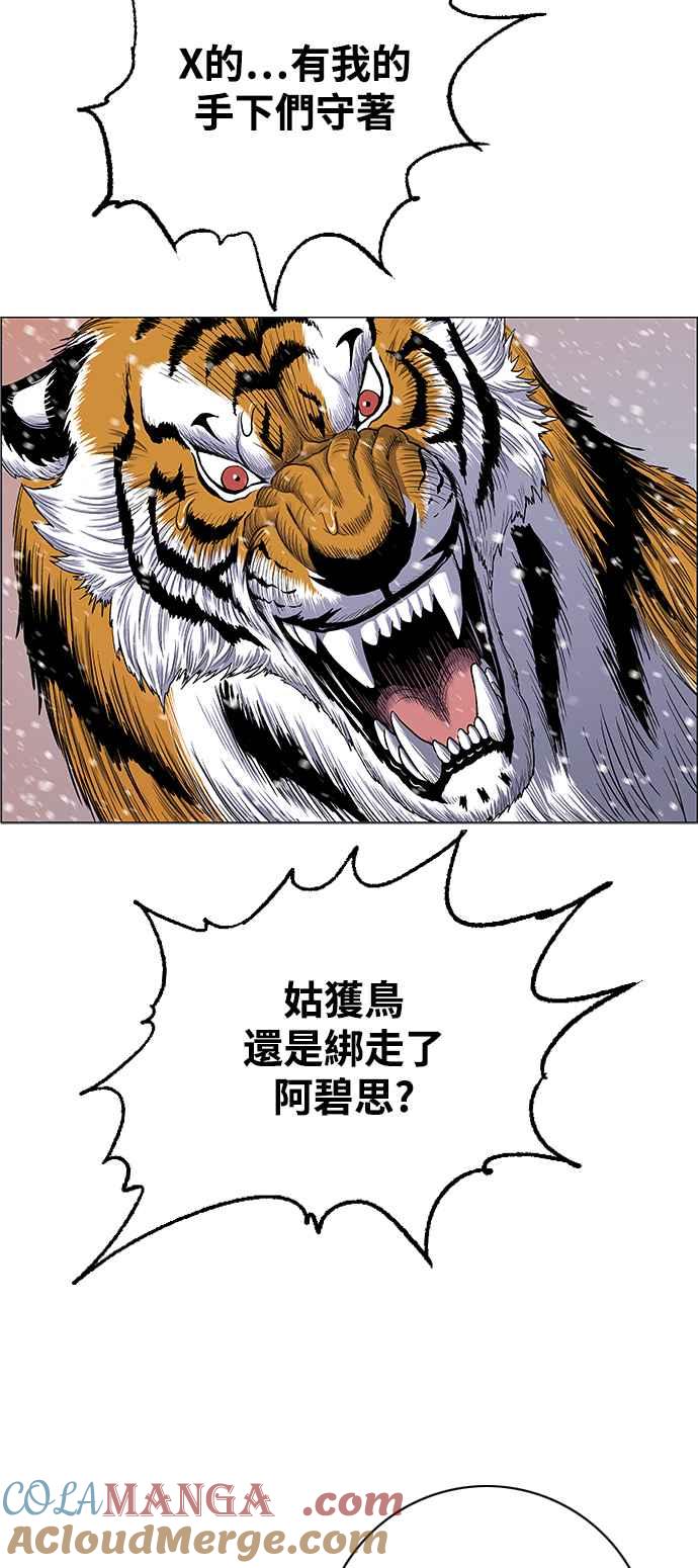 虎大哥 - [第2季] 第202话 拯救阿碧思作战1 - 第67张图