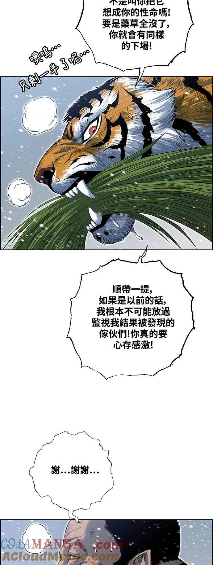 虎大哥 - [第2季] 第202话 拯救阿碧思作战1 - 第4张图