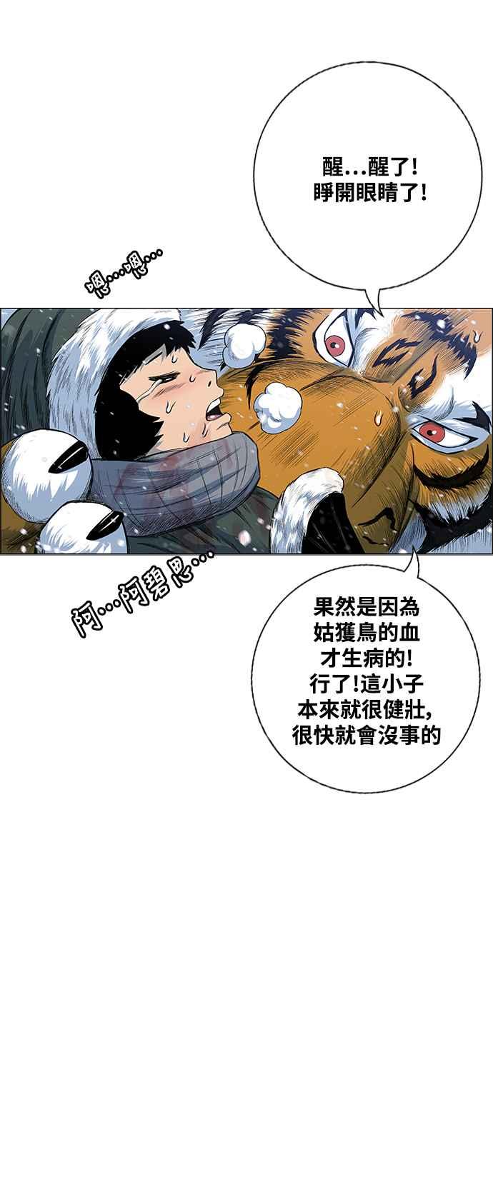 虎大哥 - [第2季] 第202话 拯救阿碧思作战1 - 第29张图