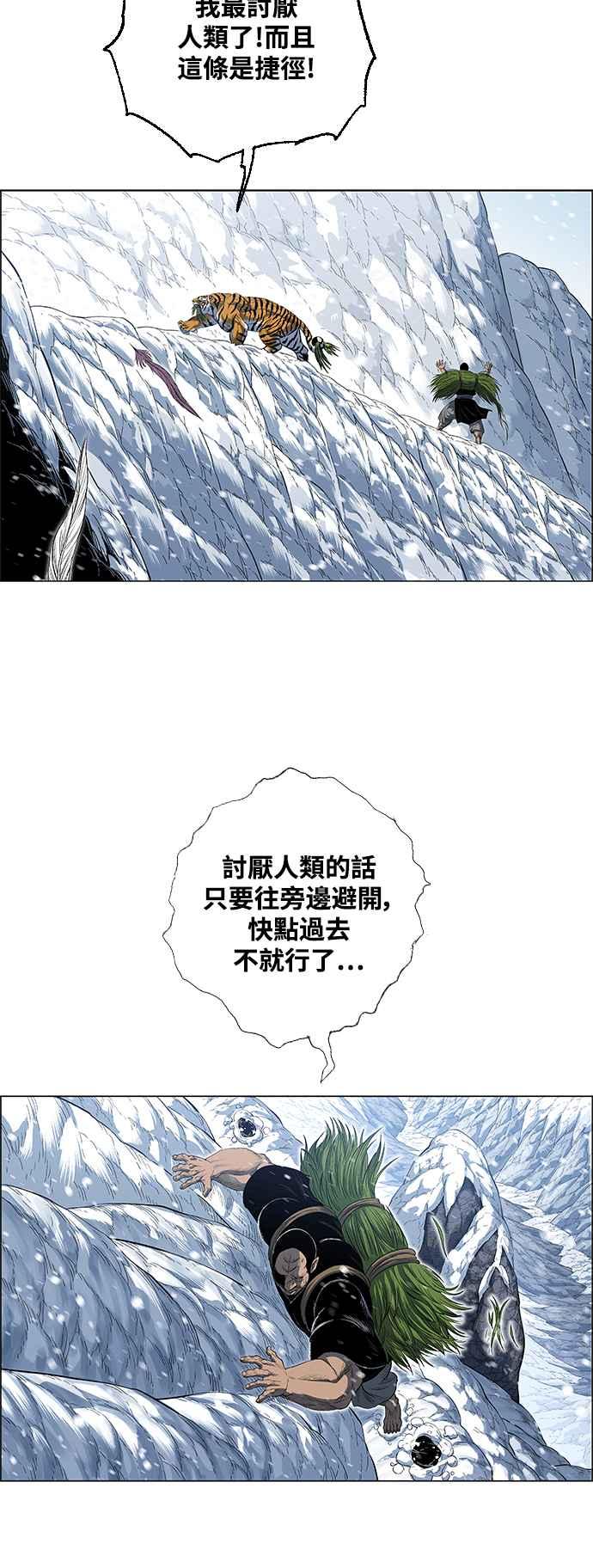 虎大哥 - [第2季] 第202话 拯救阿碧思作战1 - 第2张图