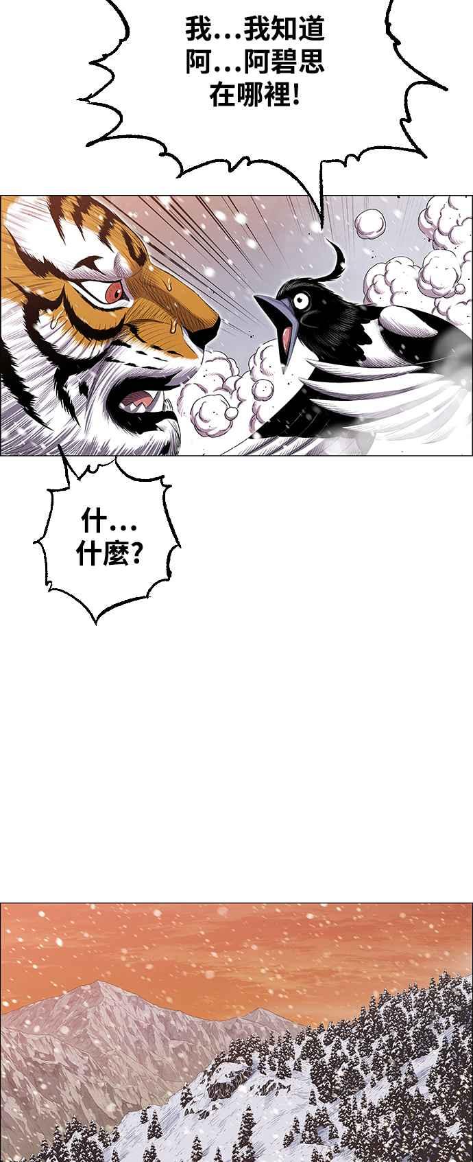 虎大哥 - [第2季] 第202话 拯救阿碧思作战1 - 第84张图