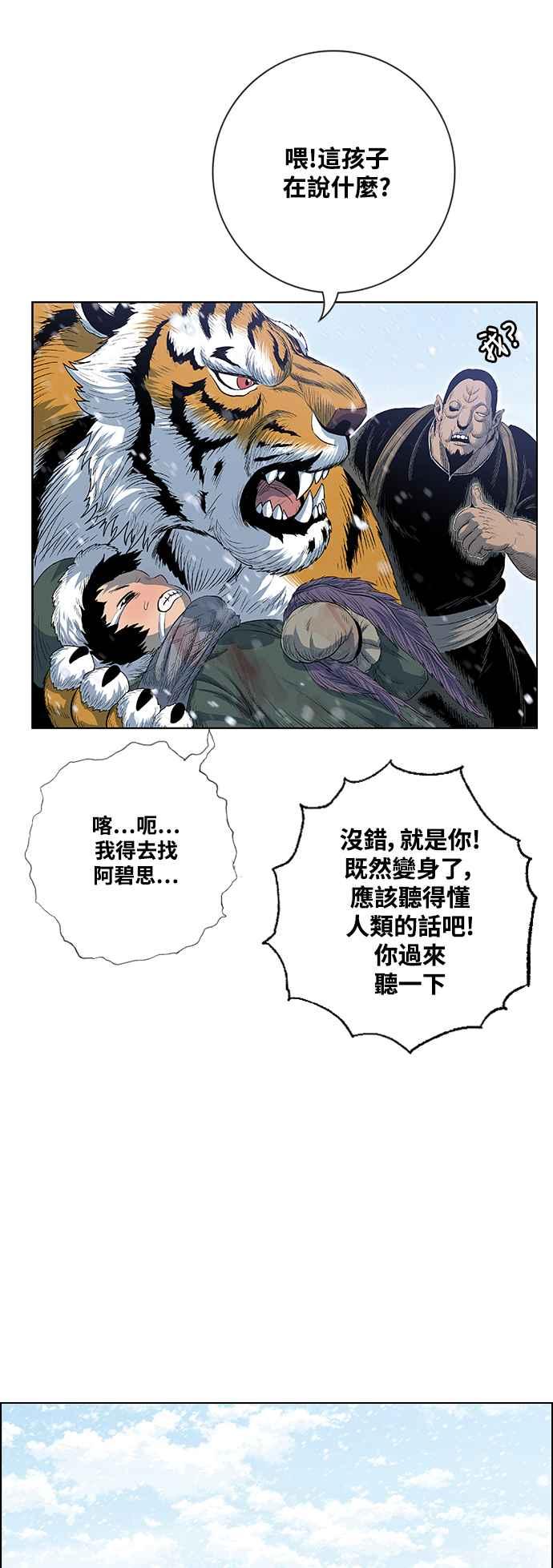 虎大哥 - [第2季] 第202话 拯救阿碧思作战1 - 第32张图