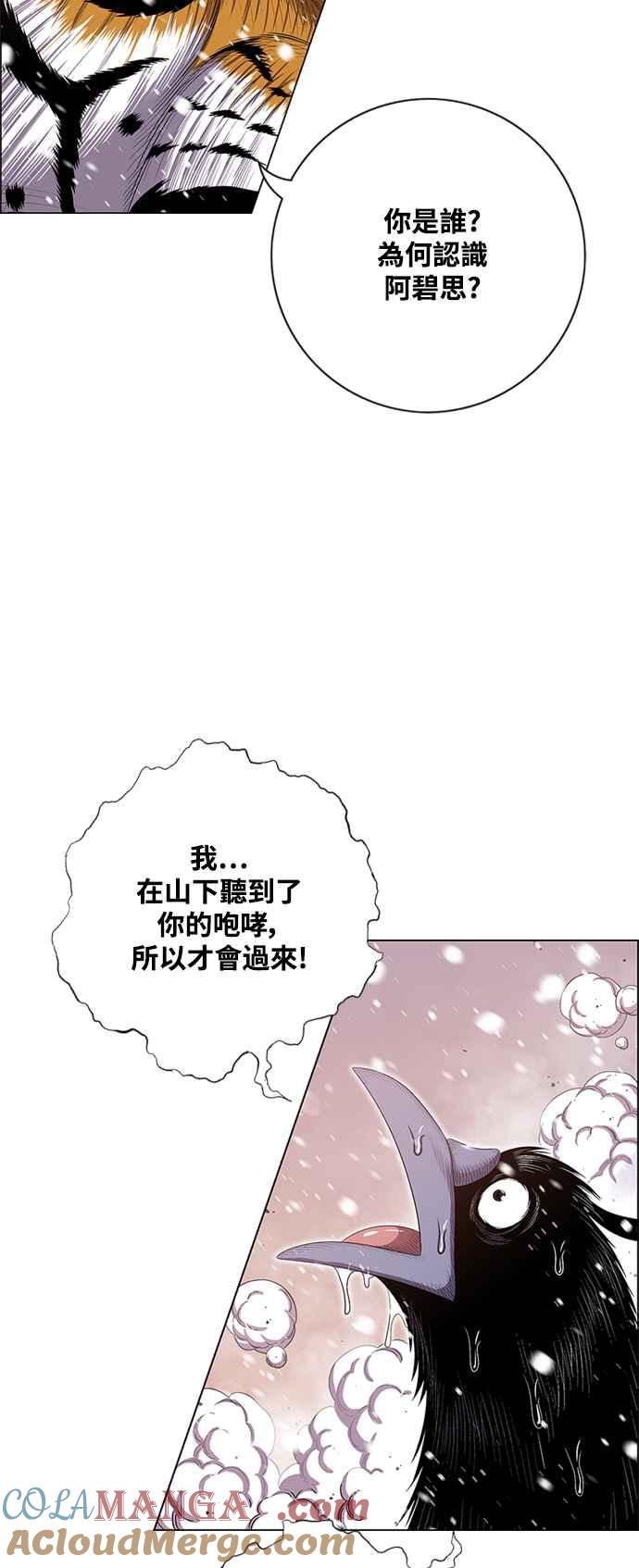 虎大哥 - [第2季] 第202话 拯救阿碧思作战1 - 第82张图