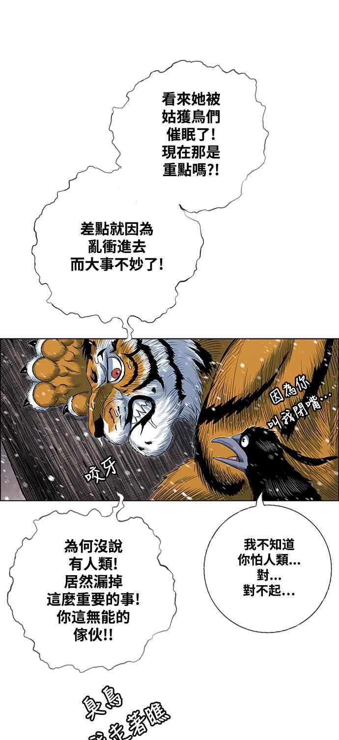 虎大哥 - [第2季] 第203话 拯救阿碧思作战2 - 第23张图