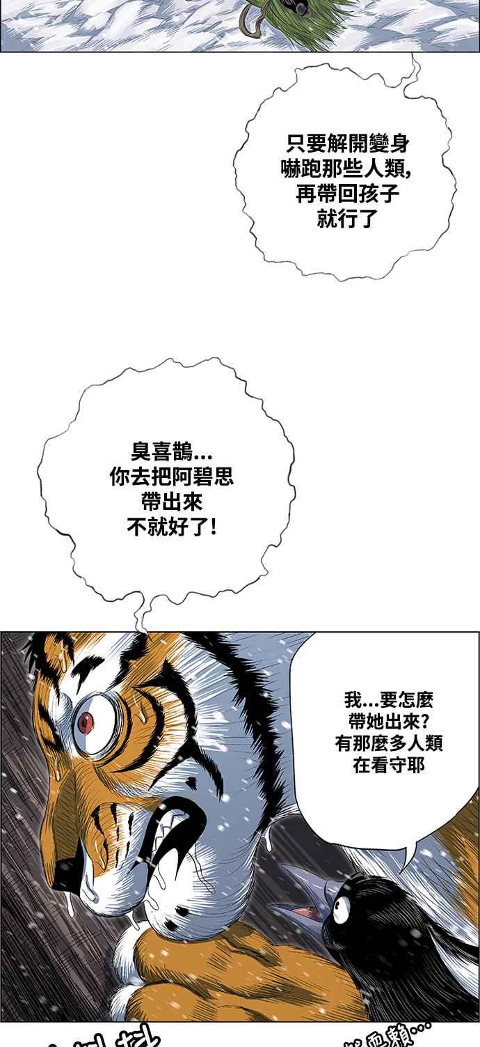 虎大哥 - [第2季] 第203话 拯救阿碧思作战2 - 第21张图