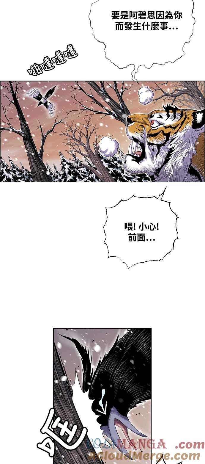 虎大哥 - [第2季] 第203话 拯救阿碧思作战2 - 第4张图