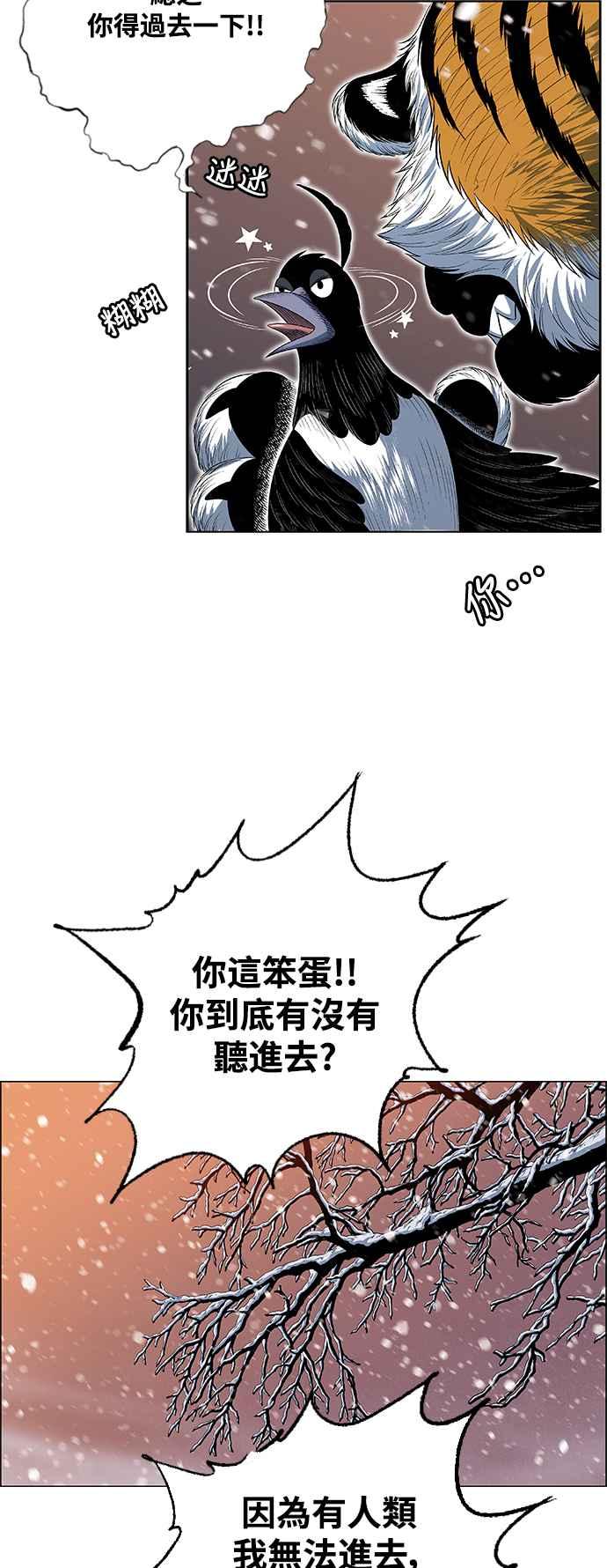 虎大哥 - [第2季] 第203话 拯救阿碧思作战2 - 第56张图