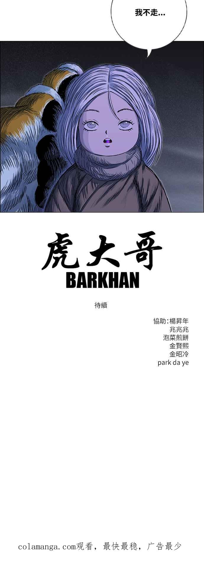 虎大哥 - [第2季] 第203话 拯救阿碧思作战2 - 第69张图