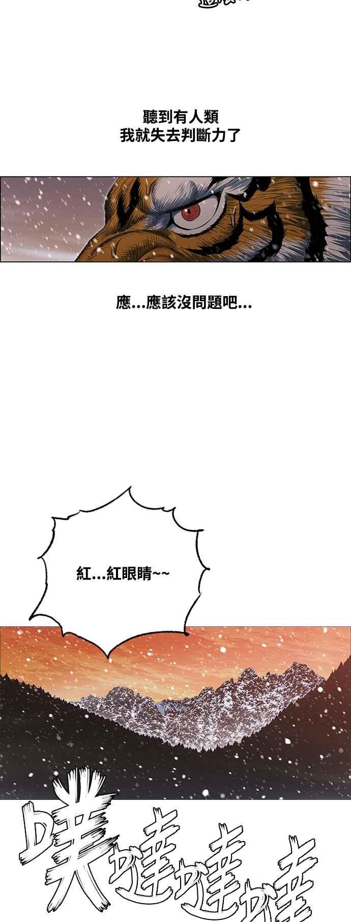 虎大哥 - [第2季] 第203话 拯救阿碧思作战2 - 第53张图