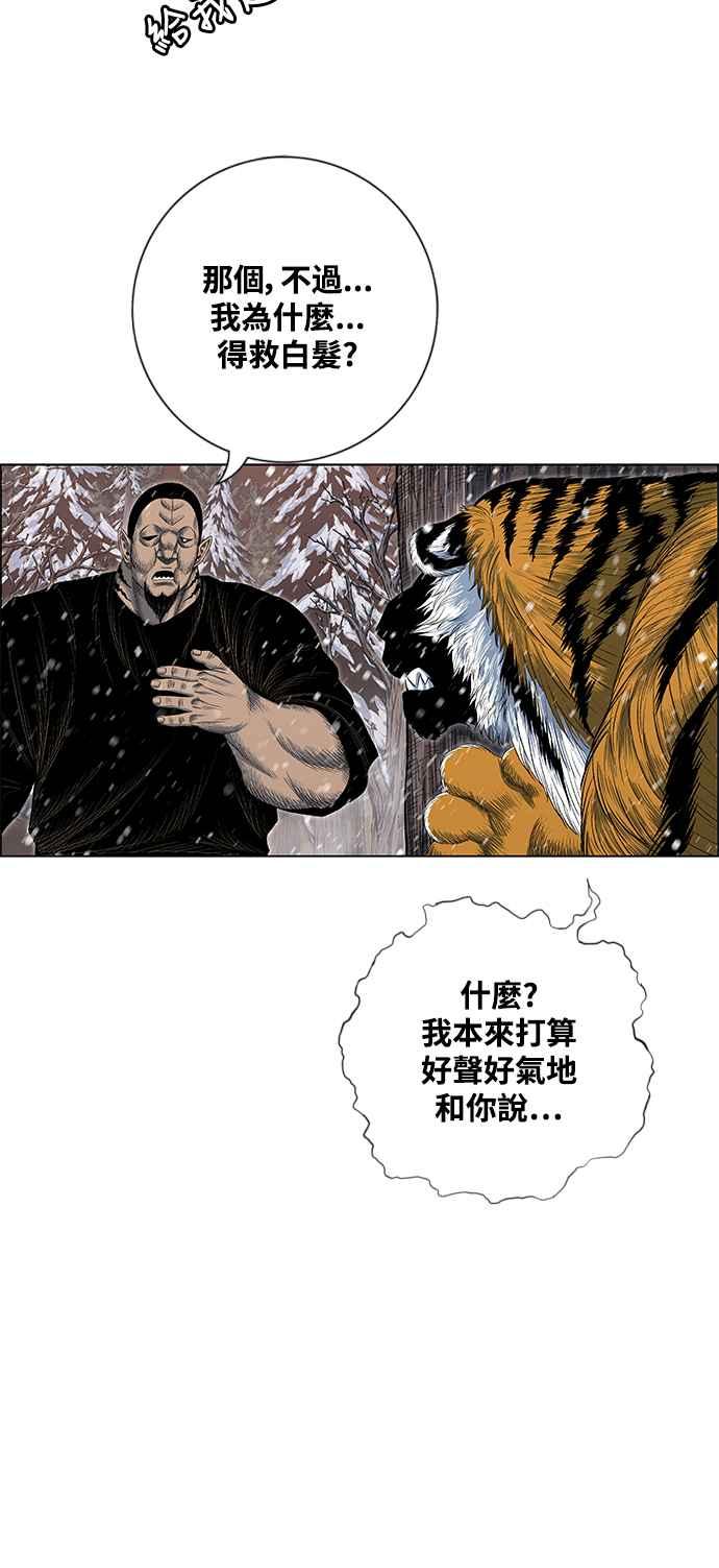 虎大哥 - [第2季] 第203话 拯救阿碧思作战2 - 第24张图