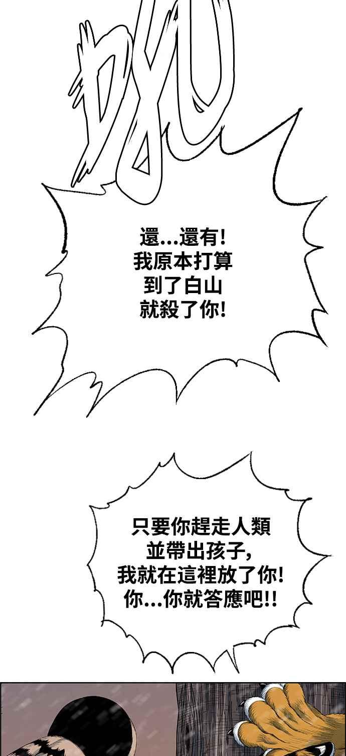 虎大哥 - [第2季] 第203话 拯救阿碧思作战2 - 第26张图