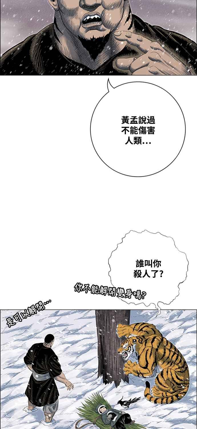 虎大哥 - [第2季] 第203话 拯救阿碧思作战2 - 第20张图