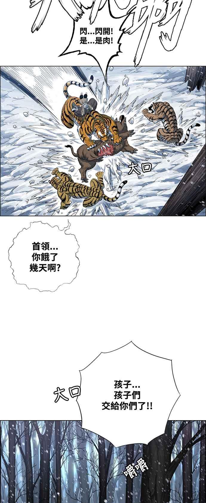 虎大哥 - [第2季] 第205话 拯救阿碧思作战4 - 第60张图