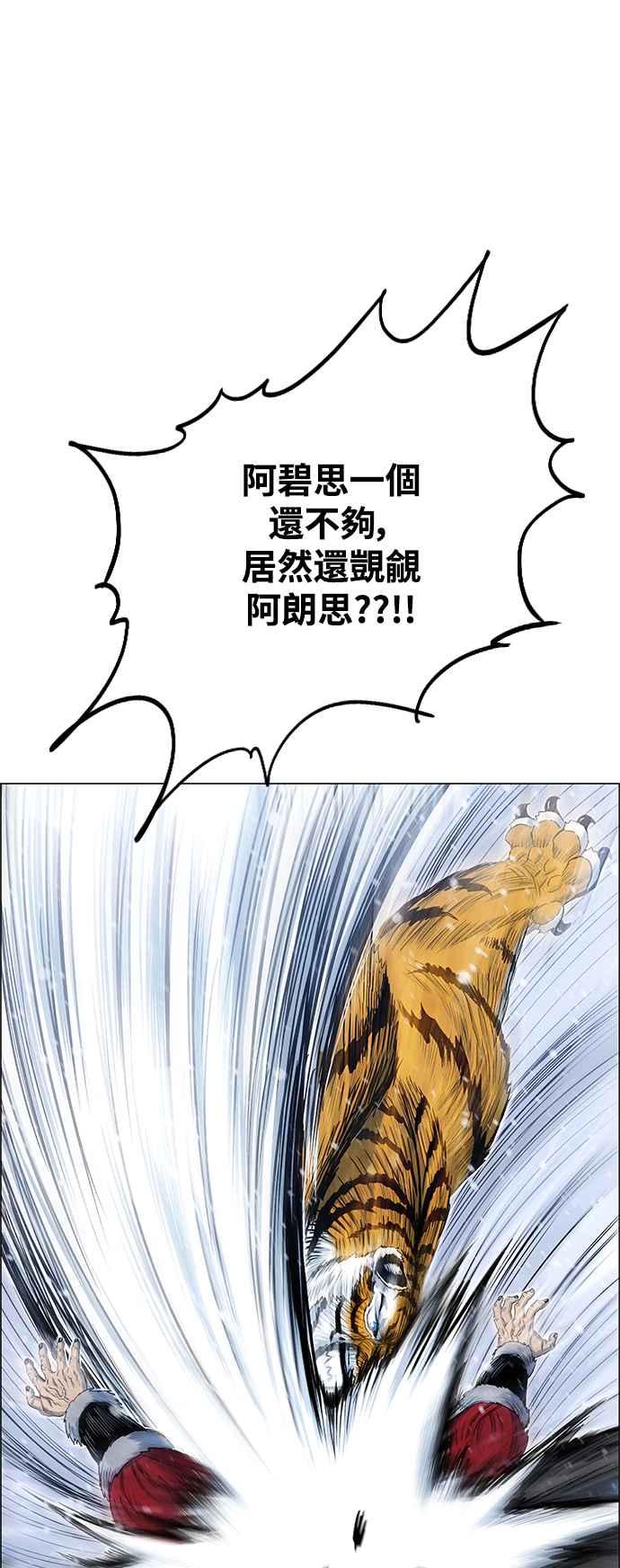 虎大哥 - [第2季] 第205话 拯救阿碧思作战4 - 第84张图