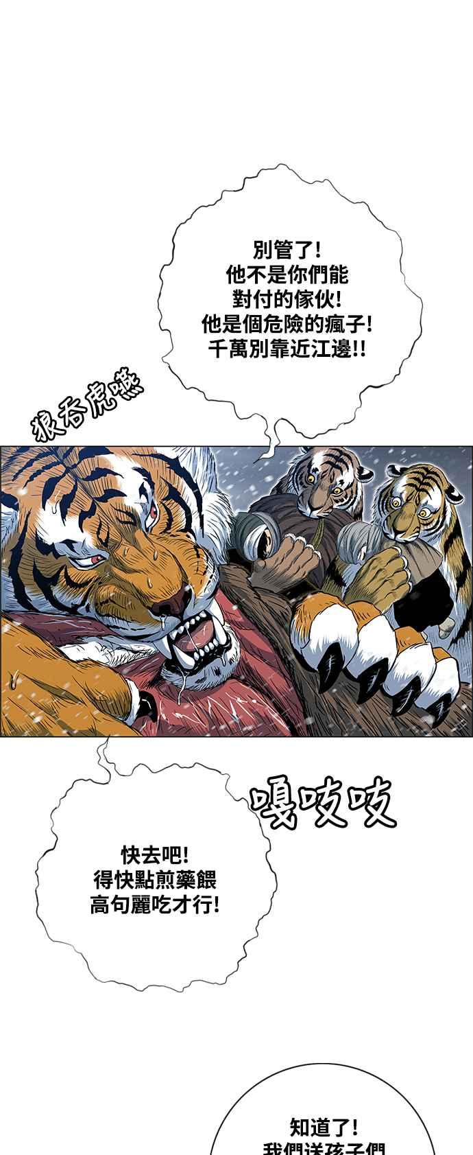 虎大哥 - [第2季] 第205话 拯救阿碧思作战4 - 第63张图