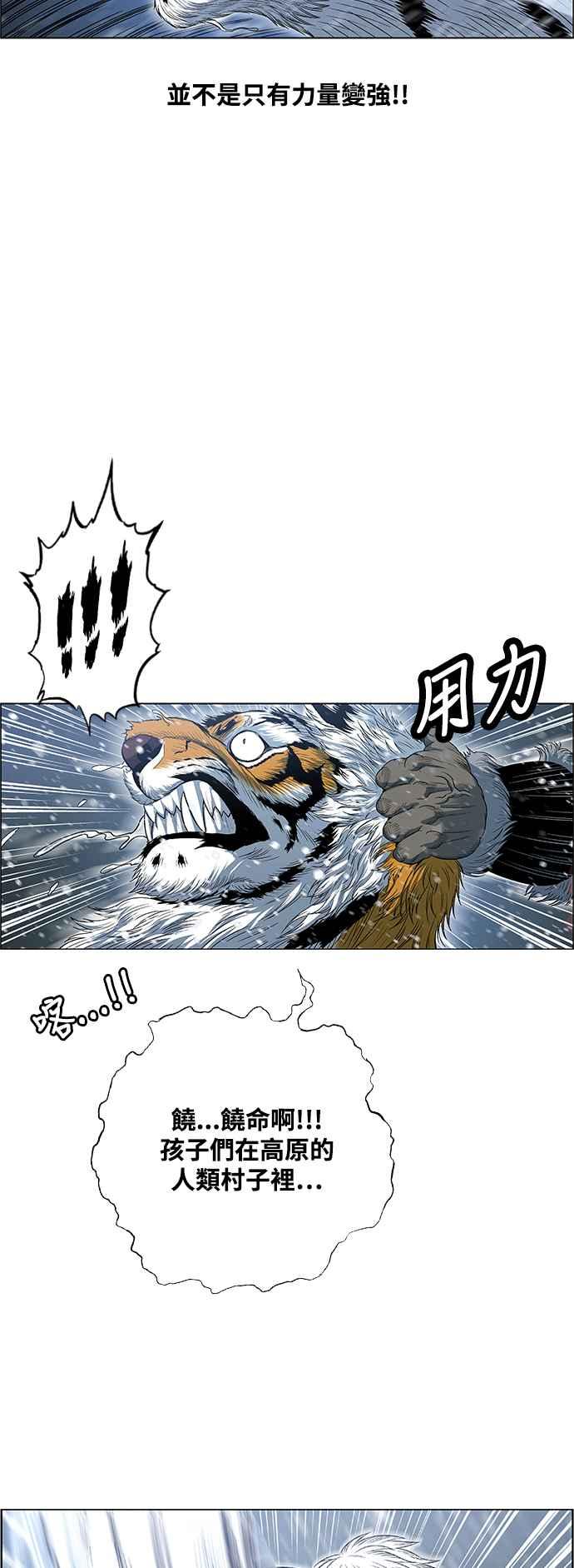 虎大哥 - [第2季] 第207话 白眉对巴尔2 - 第54张图