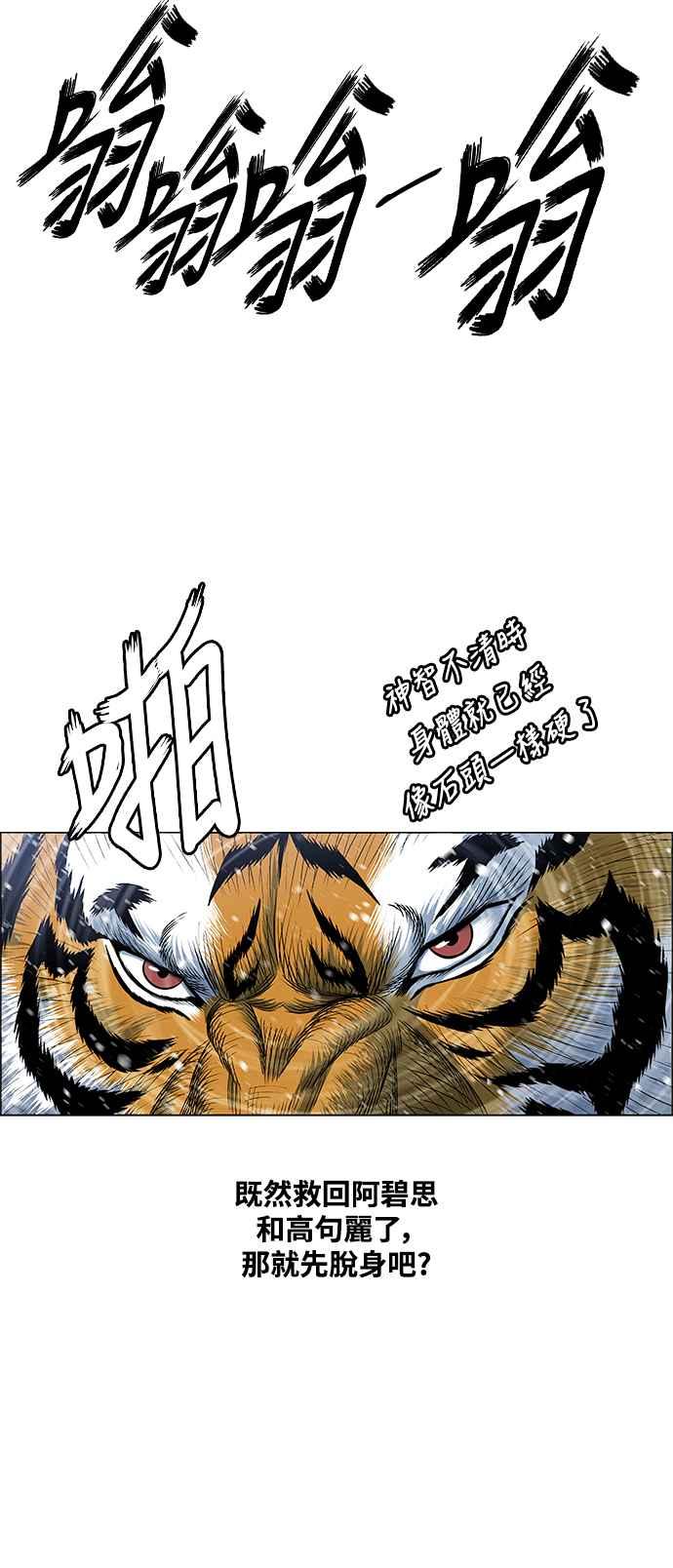 虎大哥 - [第2季] 第207话 白眉对巴尔2 - 第15张图