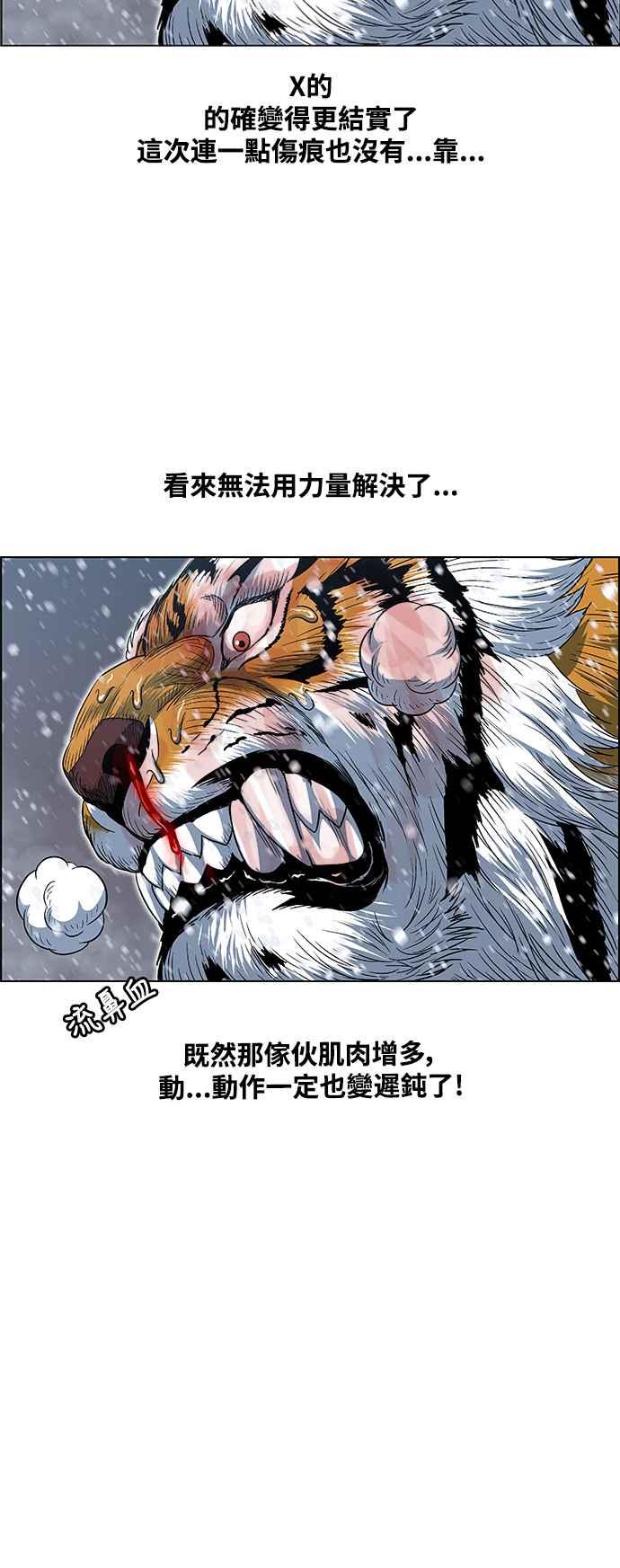 虎大哥 - [第2季] 第207话 白眉对巴尔2 - 第48张图