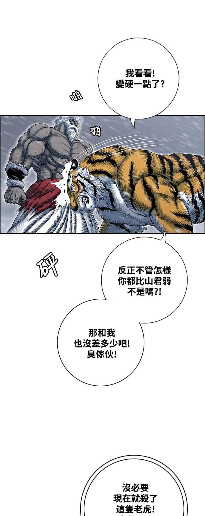 虎大哥 - [第2季] 第207话 白眉对巴尔2 - 第26张图