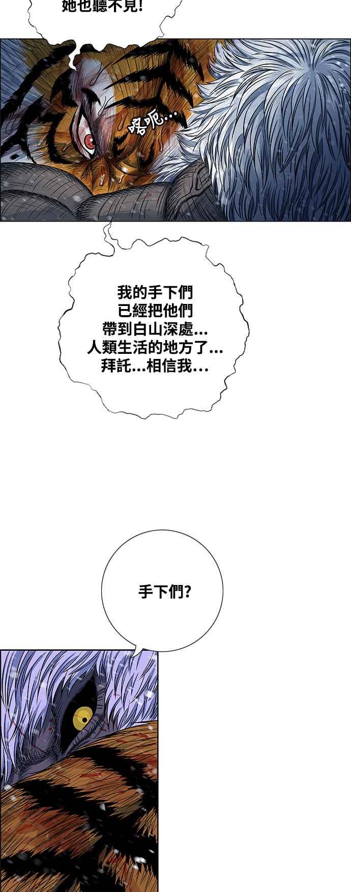 虎大哥 - [第2季] 第207话 白眉对巴尔2 - 第63张图