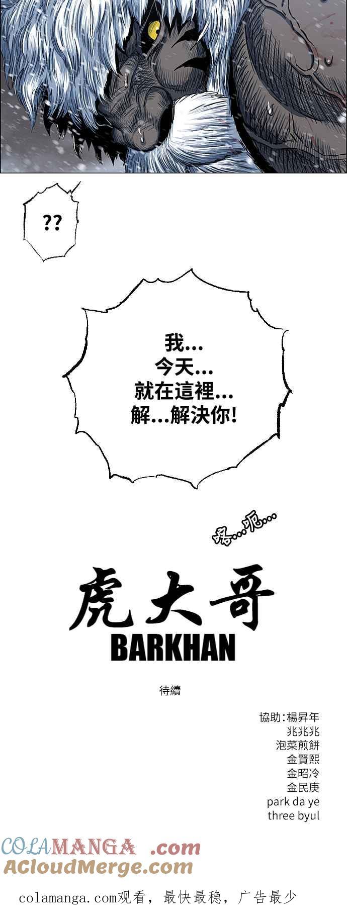 虎大哥 - [第2季] 第207话 白眉对巴尔2 - 第73张图