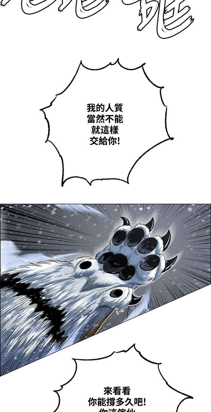 虎大哥 - [第2季] 第207话 白眉对巴尔2 - 第41张图