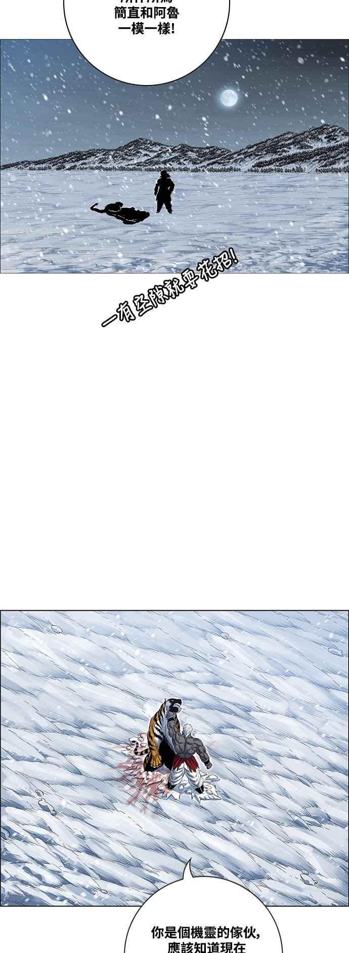 虎大哥 - [第2季] 第207话 白眉对巴尔2 - 第60张图