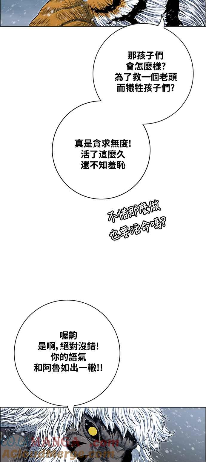 虎大哥 - [第2季] 第207话 白眉对巴尔2 - 第19张图