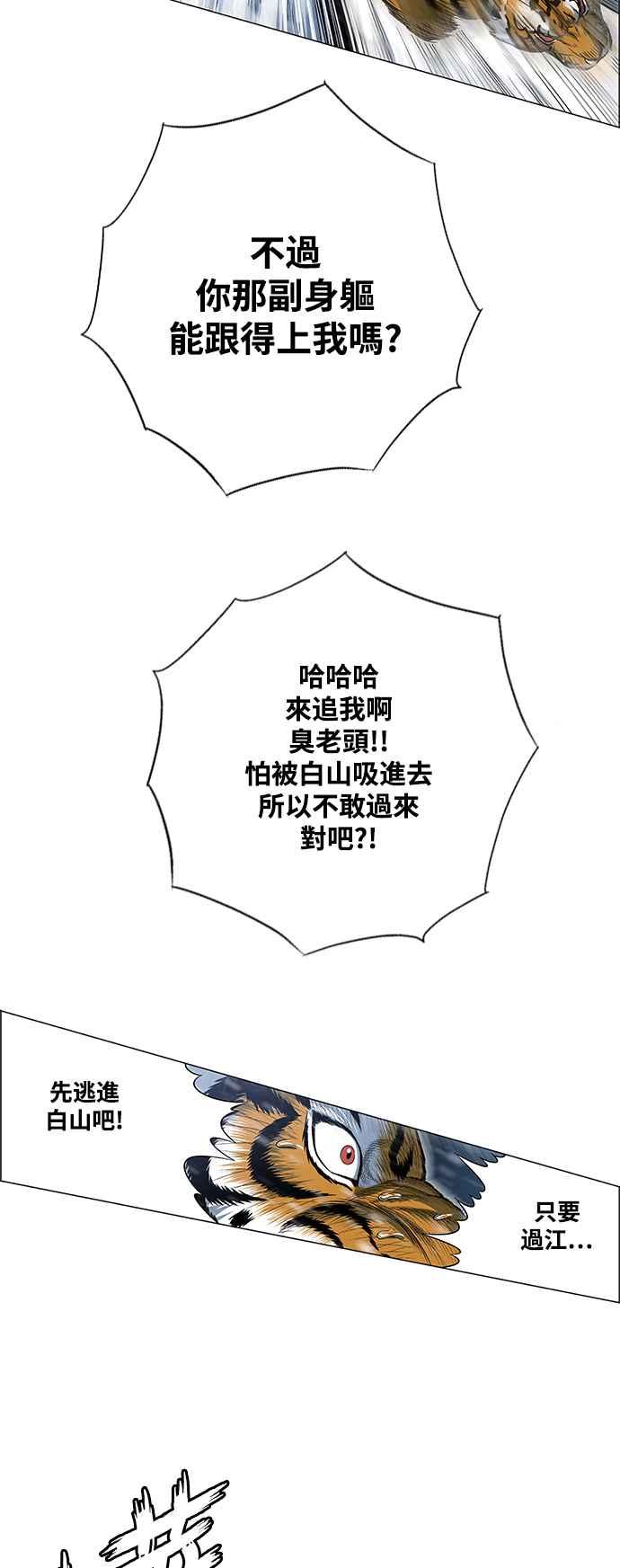 虎大哥 - [第2季] 第207话 白眉对巴尔2 - 第51张图