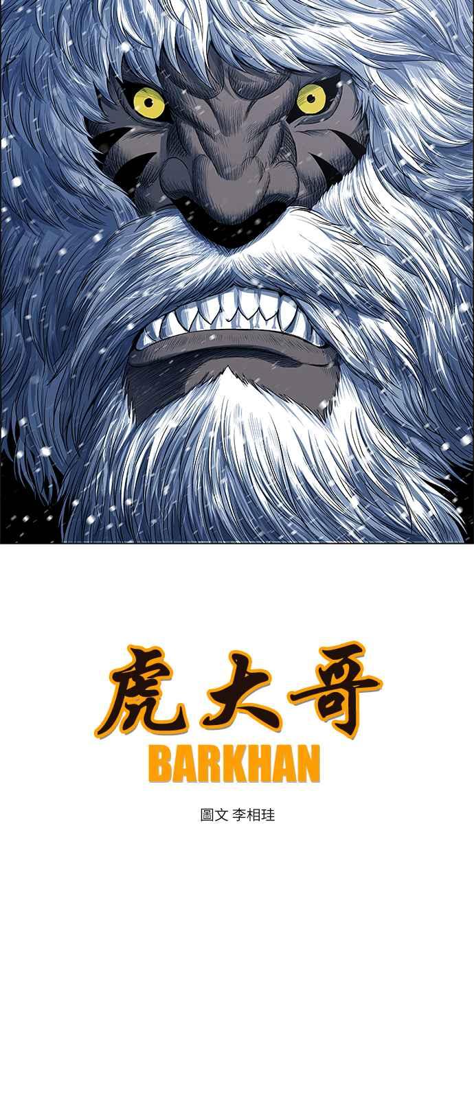 虎大哥 - [第2季] 第207话 白眉对巴尔2 - 第9张图