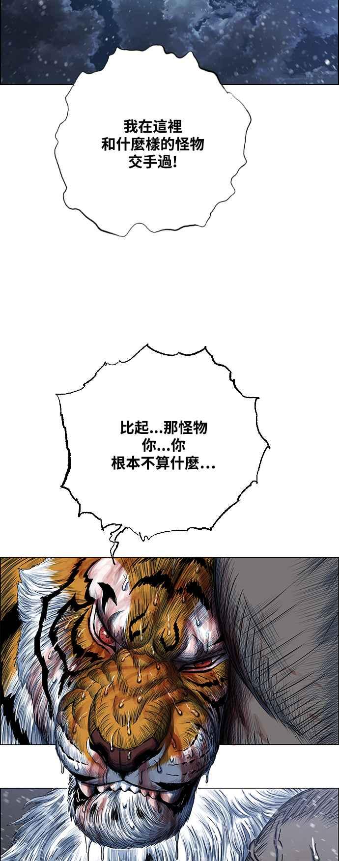 虎大哥 - [第2季] 第207话 白眉对巴尔2 - 第72张图