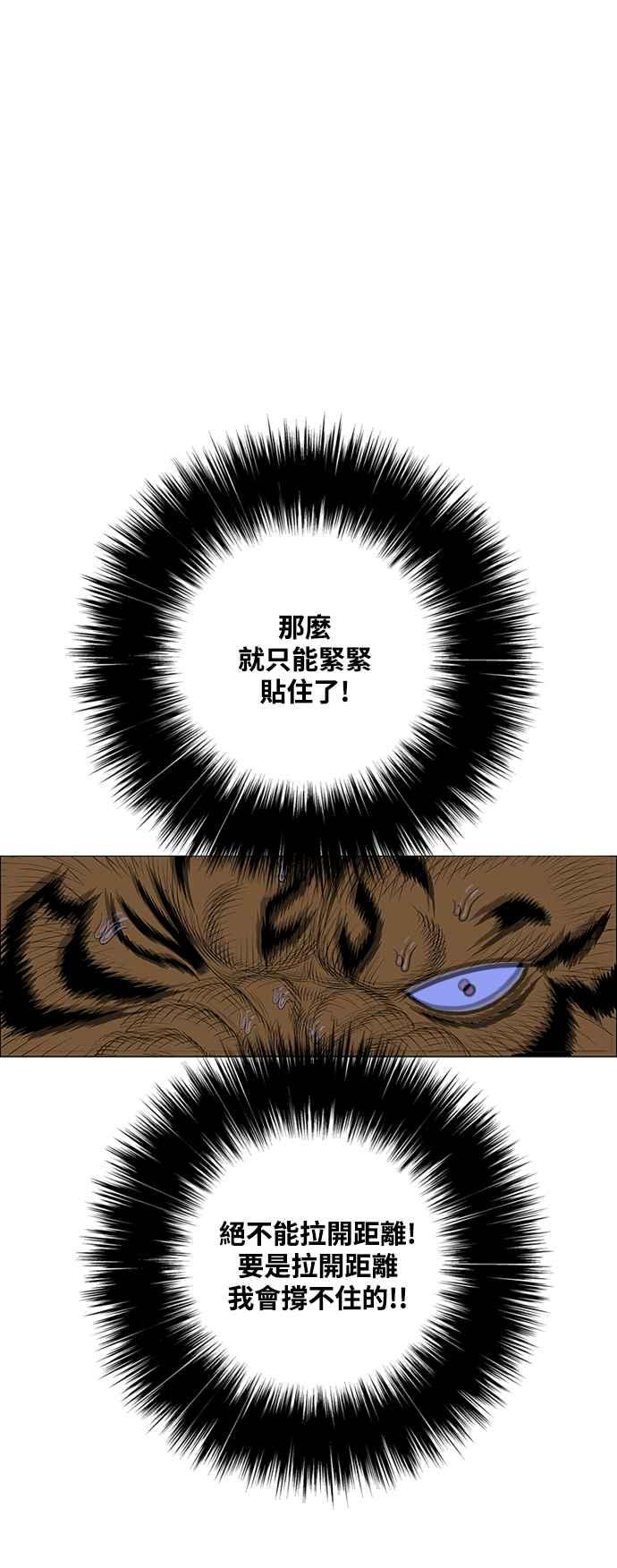 虎大哥 - [第2季] 第207话 白眉对巴尔2 - 第69张图