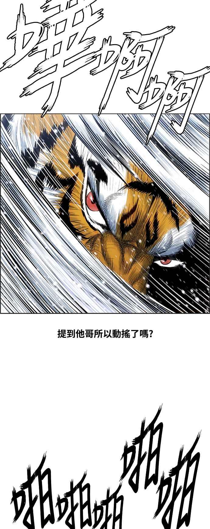 虎大哥 - [第2季] 第207话 白眉对巴尔2 - 第33张图