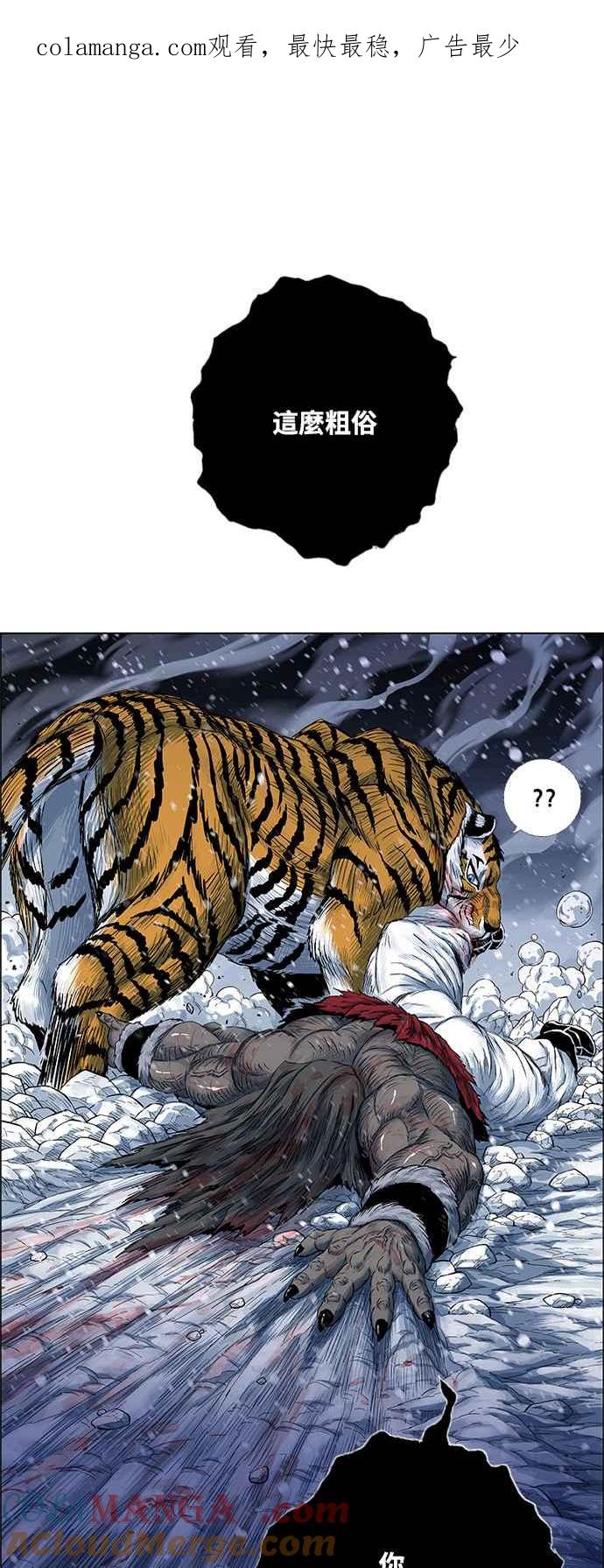 虎大哥 - [第2季] 第207话 白眉对巴尔2 - 第1张图