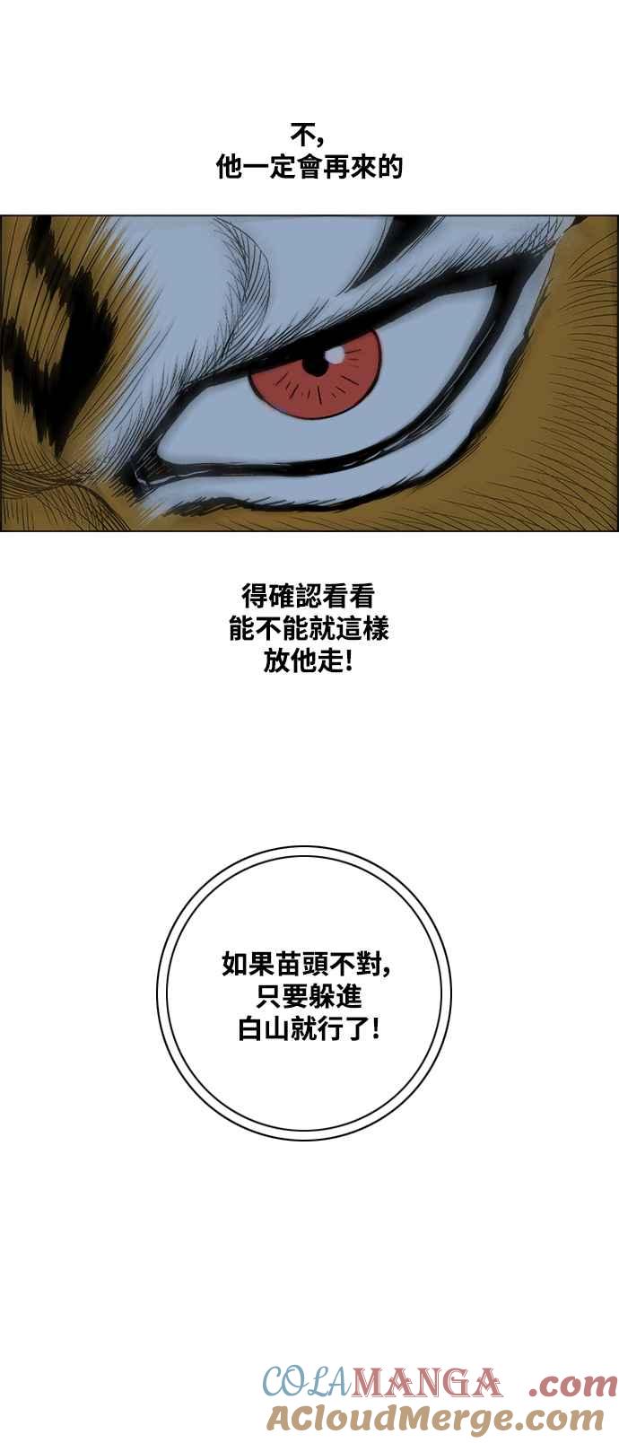 虎大哥 - [第2季] 第207话 白眉对巴尔2 - 第16张图