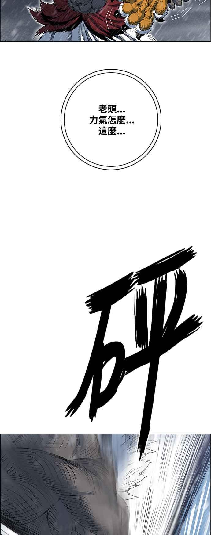 虎大哥 - [第2季] 第207话 白眉对巴尔2 - 第45张图