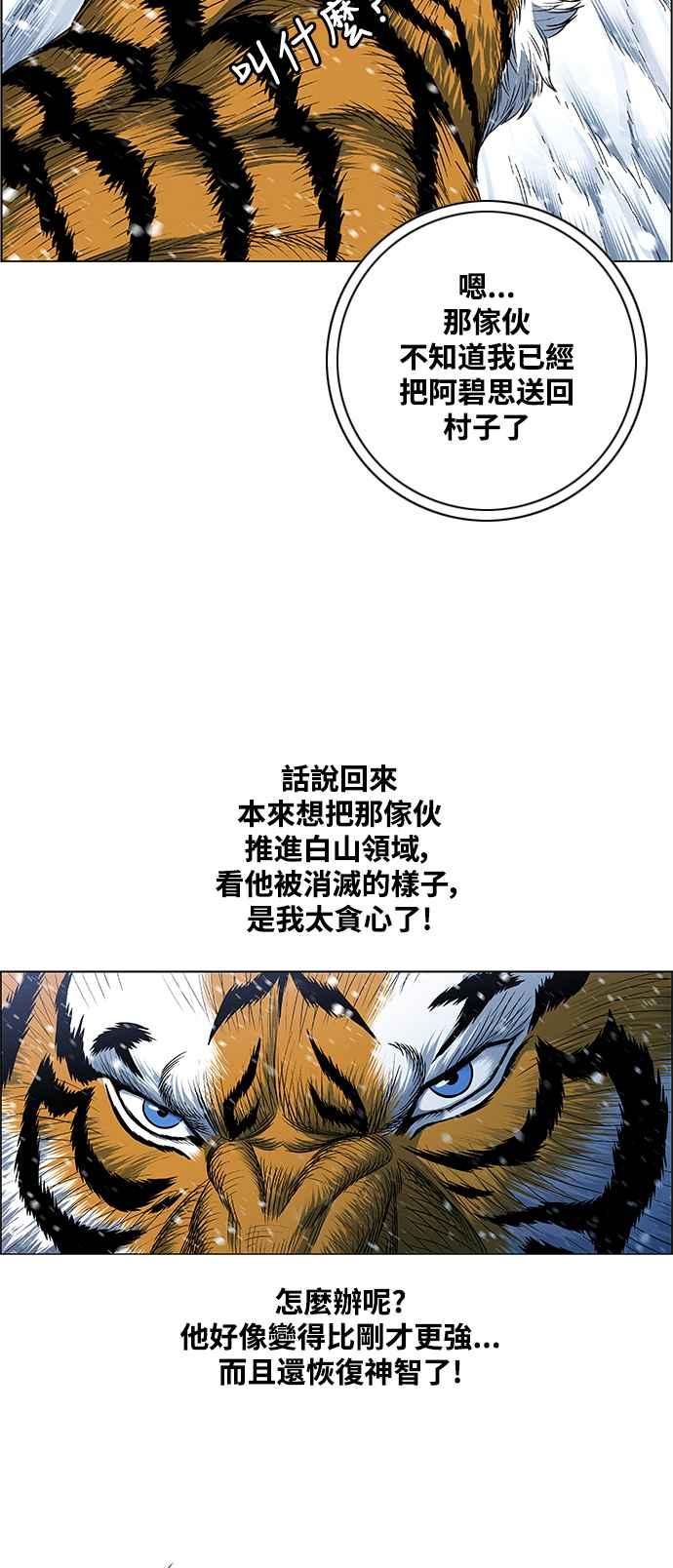 虎大哥 - [第2季] 第207话 白眉对巴尔2 - 第14张图