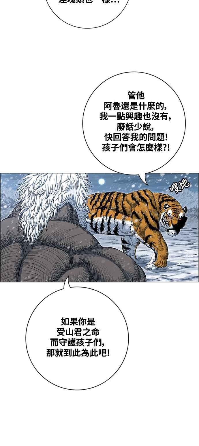 虎大哥 - [第2季] 第207话 白眉对巴尔2 - 第21张图