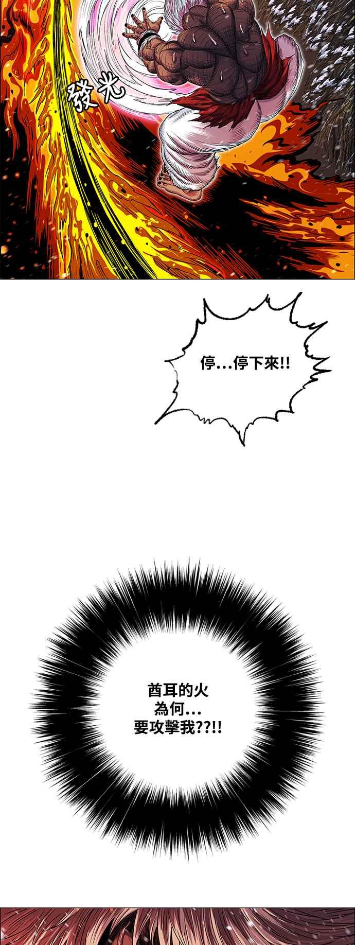 虎大哥 - [第2季] 第209话 火种1 - 第72张图