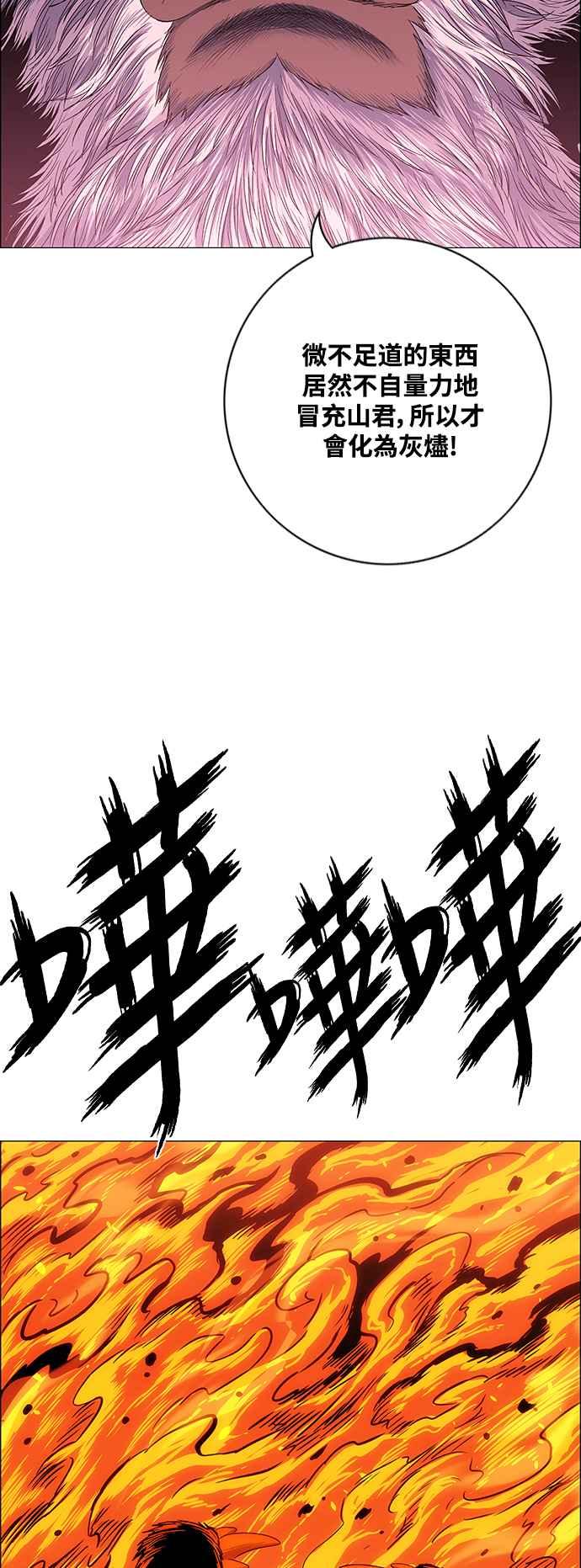 虎大哥 - [第2季] 第209话 火种1 - 第9张图